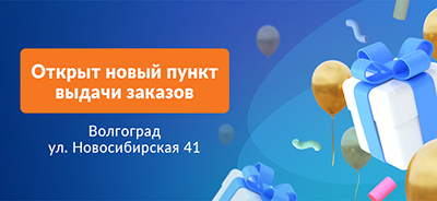 Новый пункт выдачи заказов