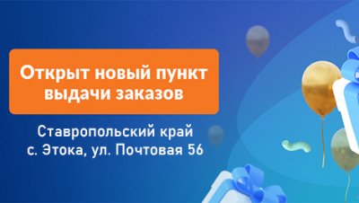 Новый магазин в Ставропольском крае