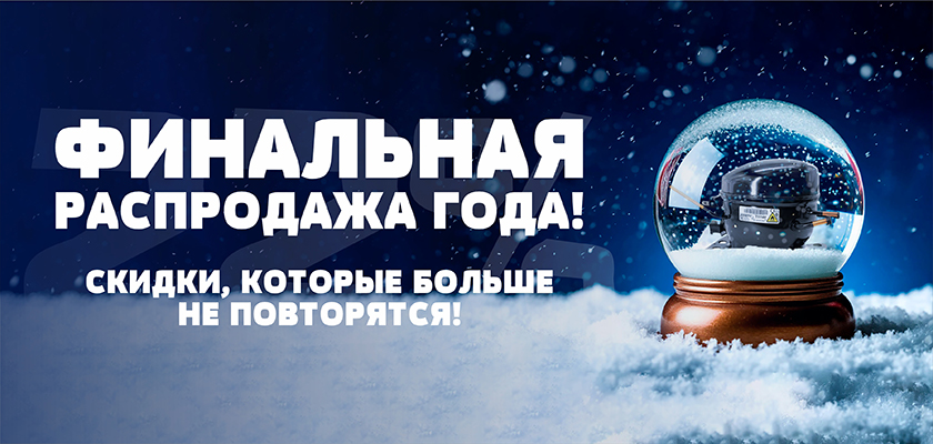 Новогодняя распродажа